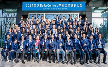 同心共融 达有所为 | 2024台达Delta Controls中国区经销商大会圆满召开